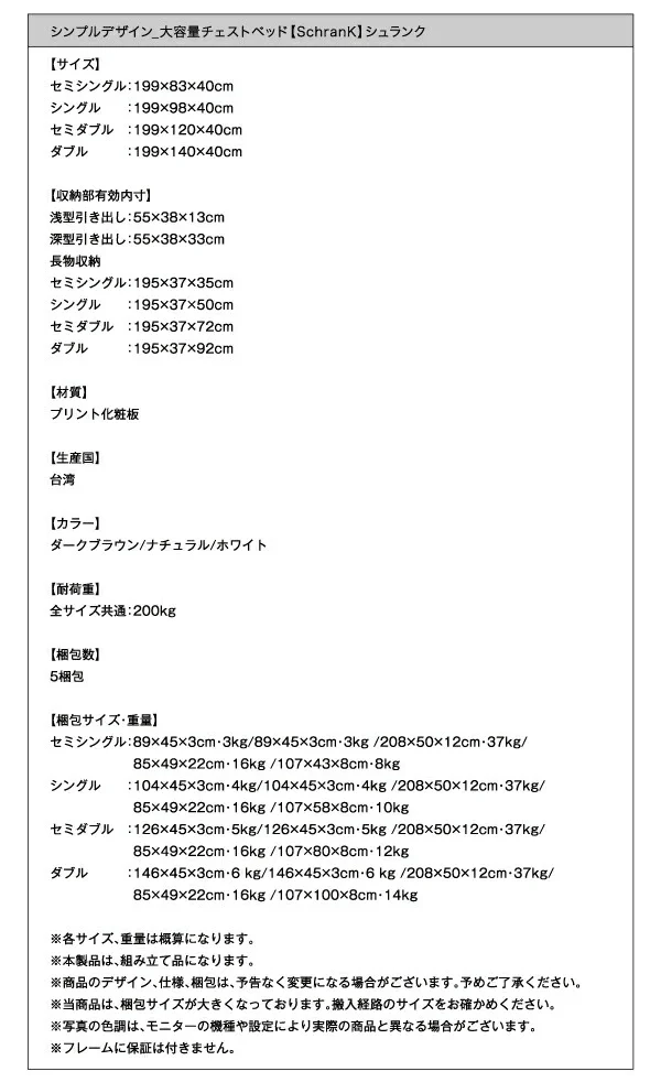 シンプルデザイン_大容量チェストベッド SchranK シュランク ベッドフレームのみ セミシングル