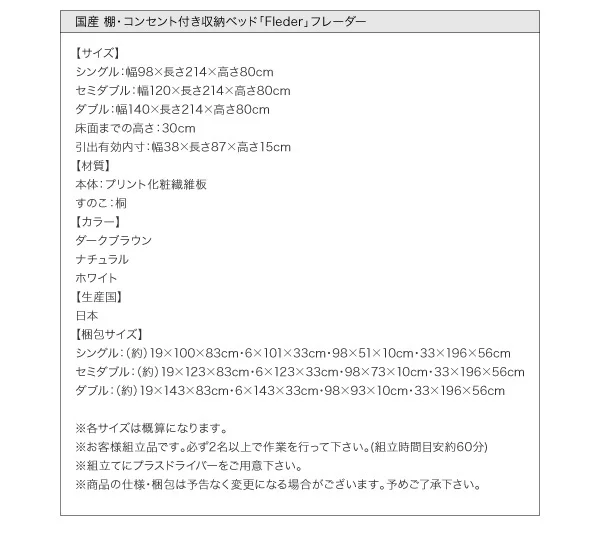 お客様組立 国産 棚・コンセント付き収納ベッド Fleder フレーダー ベッドフレームのみ 床板仕様 シングル