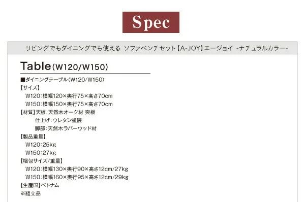 リビングでもダイニングでも使える ソファベンチセット A-JOY エージョイ 3点セット(テーブル+ソファ1脚+アームソファ1脚) ナチュラル W120