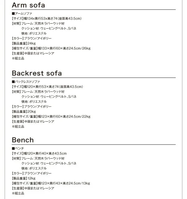 リビングでもダイニングでも使える ソファベンチセット A-JOY エージョイ 3点セット(テーブル+ソファ1脚+アームソファ1脚) ナチュラル W120