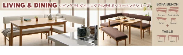 リビングでもダイニングでも使える ソファベンチセット A-JOY エージョイ 3点セット(テーブル+ソファ1脚+アームソファ1脚) ナチュラル W120