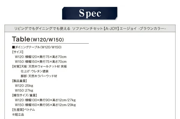 リビングでもダイニングでも使える ソファベンチセット A-JOY エージョイ 3点セット(テーブル+ソファ1脚+アームソファ1脚) ナチュラル W120