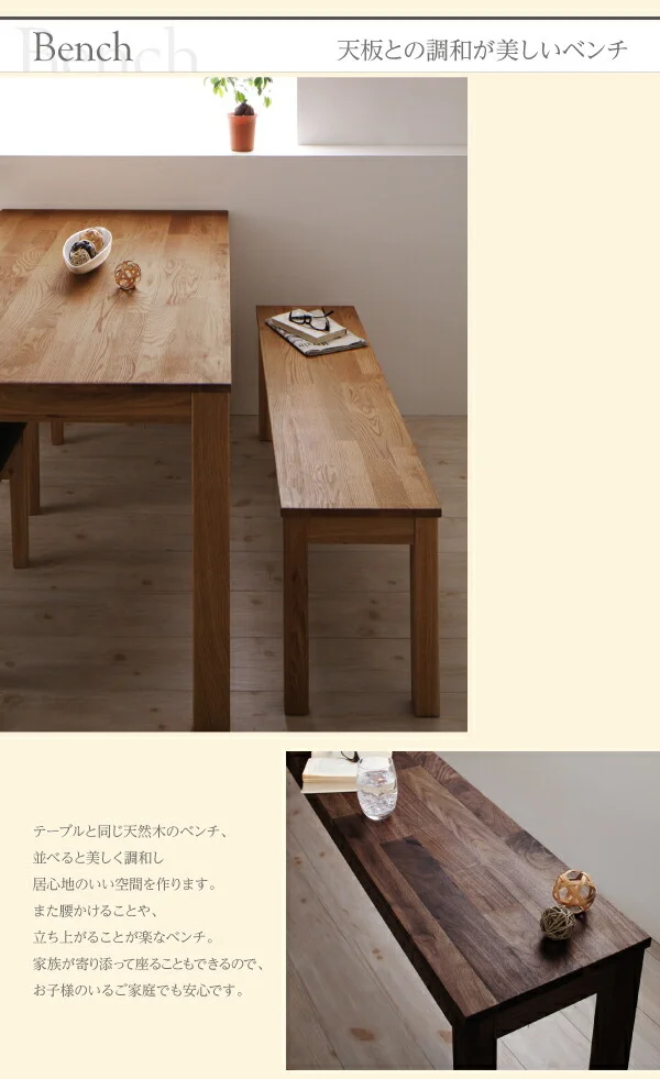 総無垢材ワイドダイニング Cursus クルスス 4点セット(テーブル+チェア2脚+ベンチ1脚) ウォールナット 板座 W160