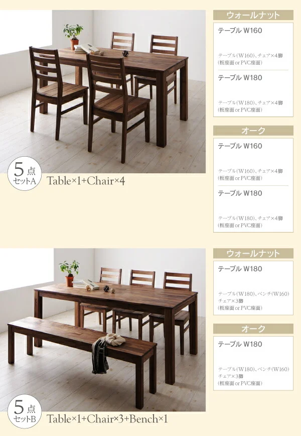 総無垢材ワイドダイニング Cursus クルスス 4点セット(テーブル+チェア2脚+ベンチ1脚) ウォールナット 板座 W160