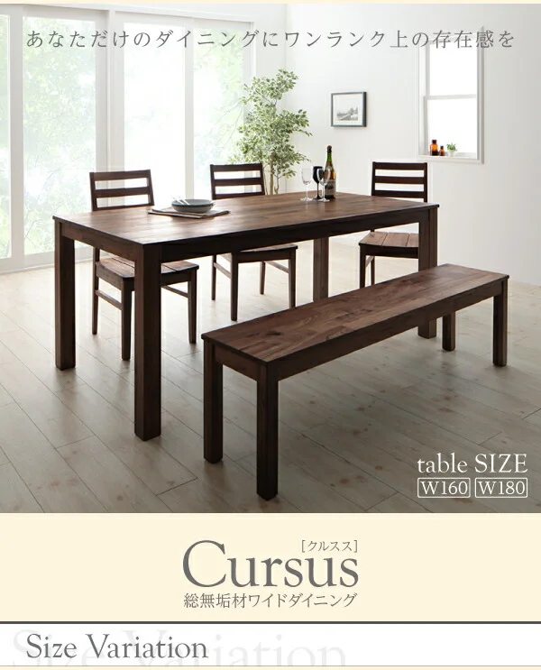 総無垢材ワイドダイニング Cursus クルスス 4点セット(テーブル+チェア2脚+ベンチ1脚) ウォールナット 板座 W160