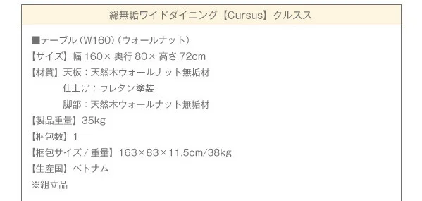 総無垢材ワイドダイニング Cursus クルスス 4点セット(テーブル+チェア2脚+ベンチ1脚) ウォールナット 板座 W160