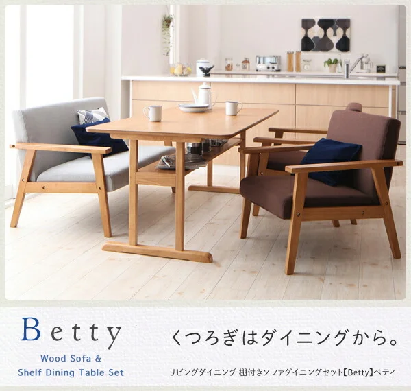 リビングダイニング 棚付きソファダイニングセット Betty ベティ W120