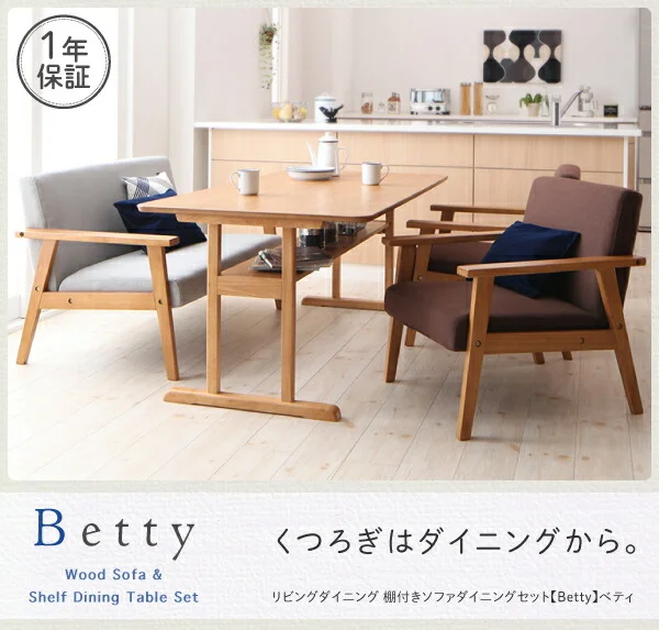リビングダイニング 棚付きソファダイニングセット Betty ベティ W120