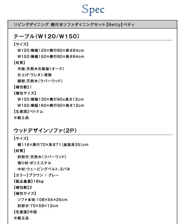 リビングダイニング 棚付きソファダイニングセット Betty ベティ W120