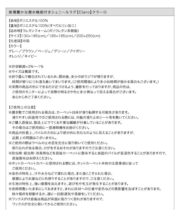 表情豊かな撥水機能付きシェニールラグ claro クラーロ 130×185cm