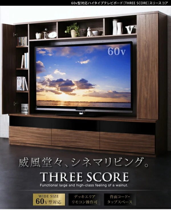 60型対応ハイタイプTVボード three score スリースコア