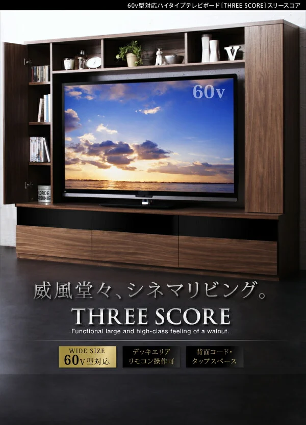 60型対応ハイタイプTVボード three score スリースコア