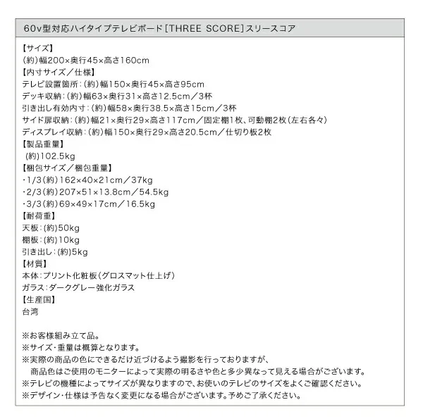 60型対応ハイタイプTVボード three score スリースコア