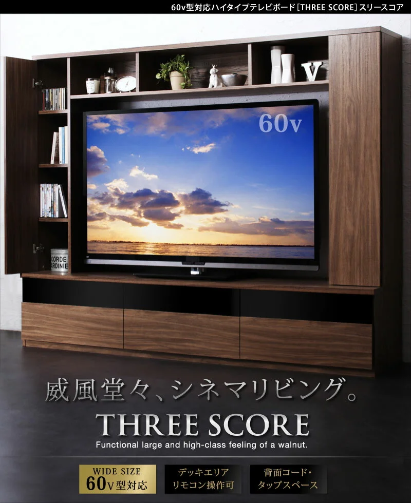 60型対応ハイタイプTVボード three score スリースコア