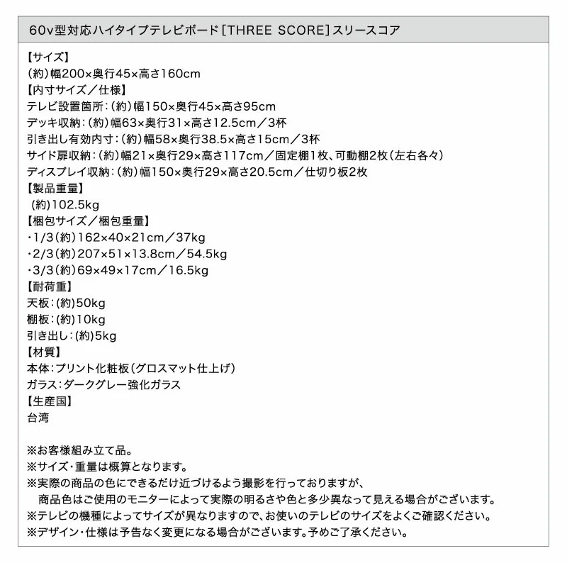 60型対応ハイタイプTVボード three score スリースコア