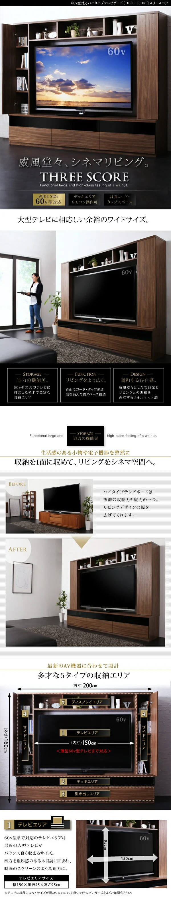 60型対応ハイタイプTVボード three score スリースコア