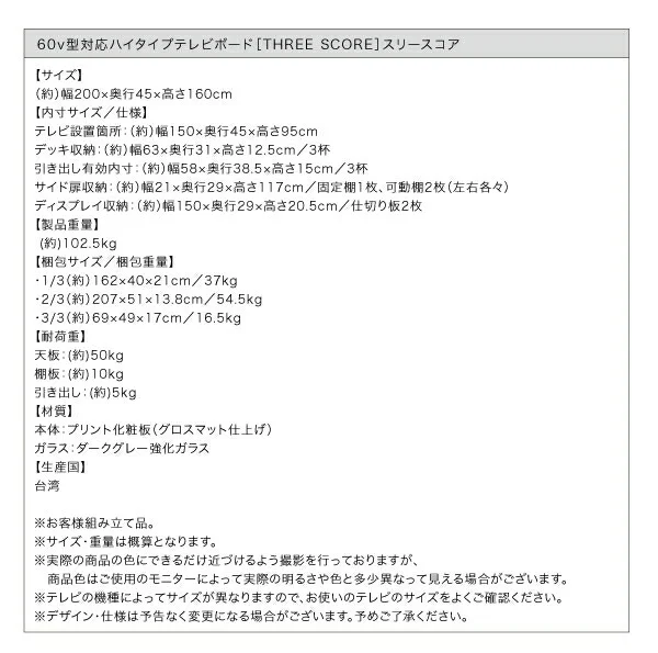 60型対応ハイタイプTVボード three score スリースコア