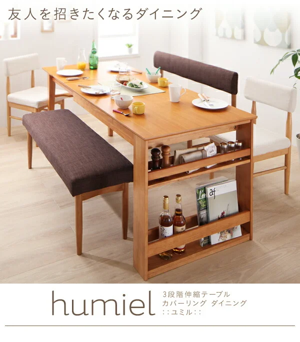 3段階伸縮テーブル カバーリング ダイニング humiel ユミル ダイニングテーブル W120-180