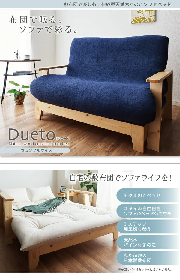 敷布団で楽しむ伸縮型天然木すのこソファベッド Dueto ドゥエート フレームのみ 幅140cm