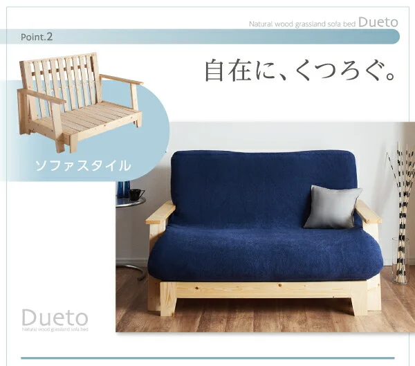 敷布団で楽しむ伸縮型天然木すのこソファベッド Dueto ドゥエート フレームのみ 幅140cm