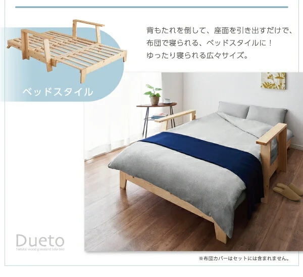 敷布団で楽しむ伸縮型天然木すのこソファベッド Dueto ドゥエート フレームのみ 幅140cm