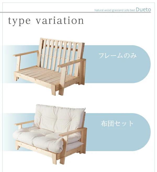 敷布団で楽しむ伸縮型天然木すのこソファベッド Dueto ドゥエート フレームのみ 幅140cm
