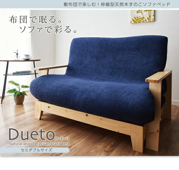 敷布団で楽しむ伸縮型天然木すのこソファベッド Dueto ドゥエート フレームのみ 幅140cm