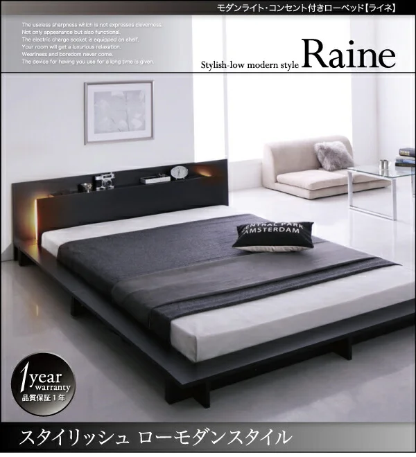 モダンライト・コンセント付きローベッド Raine ライネ ベッドフレームのみ シングル