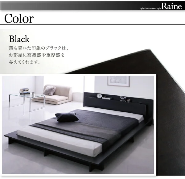 モダンライト・コンセント付きローベッド Raine ライネ ベッドフレームのみ シングル