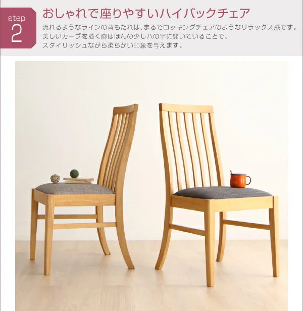 天然木 ハイバックチェア ダイニング cabrito カプレット ダイニングテーブル W115