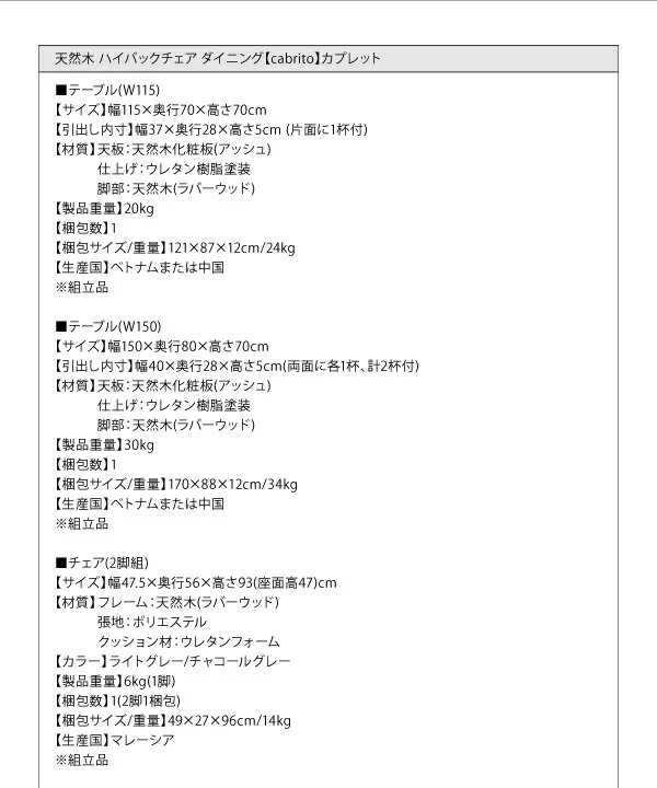 天然木 ハイバックチェア ダイニング cabrito カプレット ダイニングテーブル W115