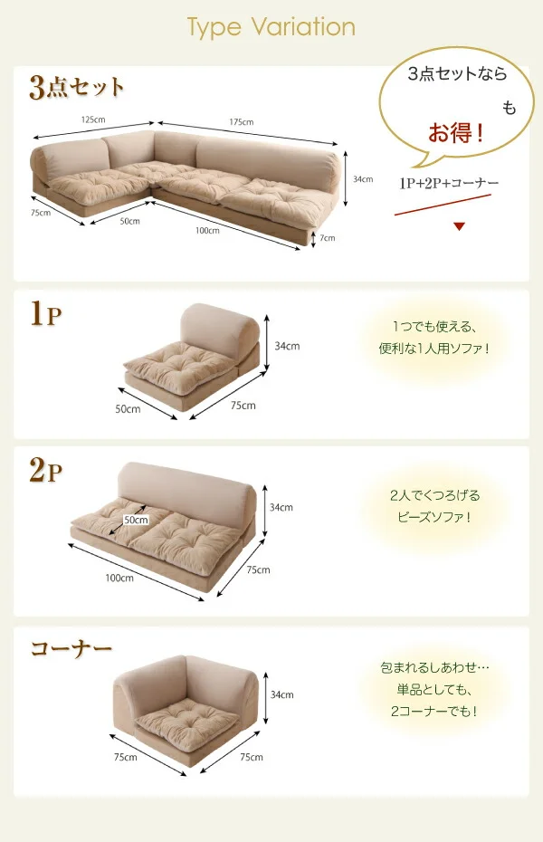 体にフィットするビーズフロアコーナーソファ 3点セット 1P+2P+コーナー