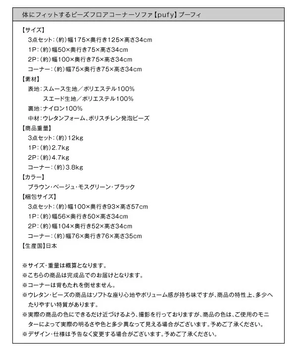 体にフィットするビーズフロアコーナーソファ 3点セット 1P+2P+コーナー