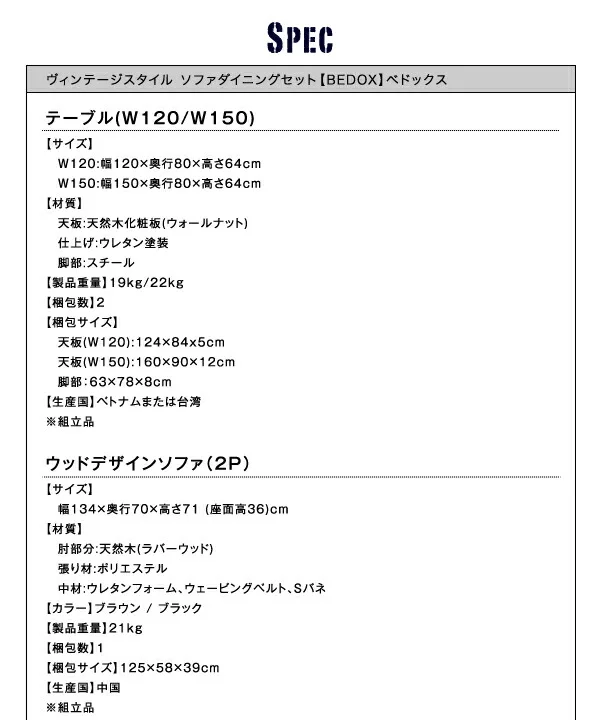 ヴィンテージスタイル ソファダイニングセット Bedox ベドックス 3点セット(テーブル+2Pソファ2脚) W120