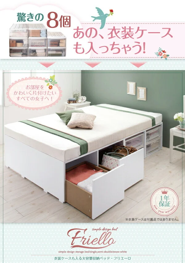 衣装ケースも入る大容量収納ベッド Friello フリエーロ ベッドフレームのみ 引き出しなし シングル