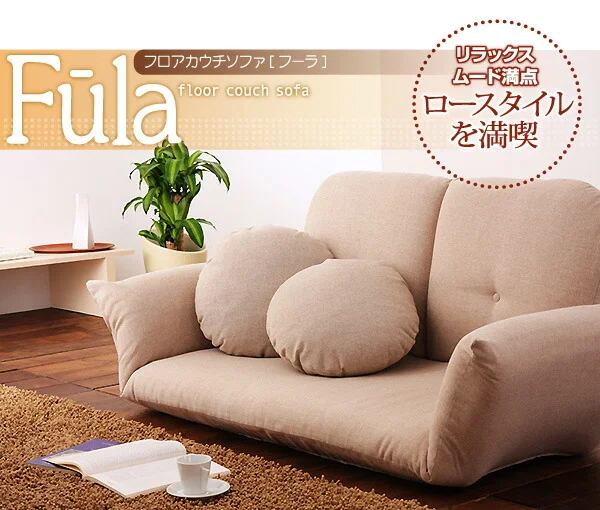 フロアカウチソファ Fula フーラ 2P