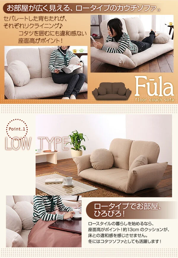 フロアカウチソファ Fula フーラ 2P