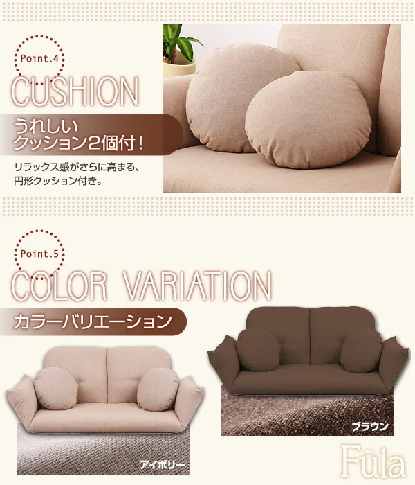 フロアカウチソファ Fula フーラ 2P