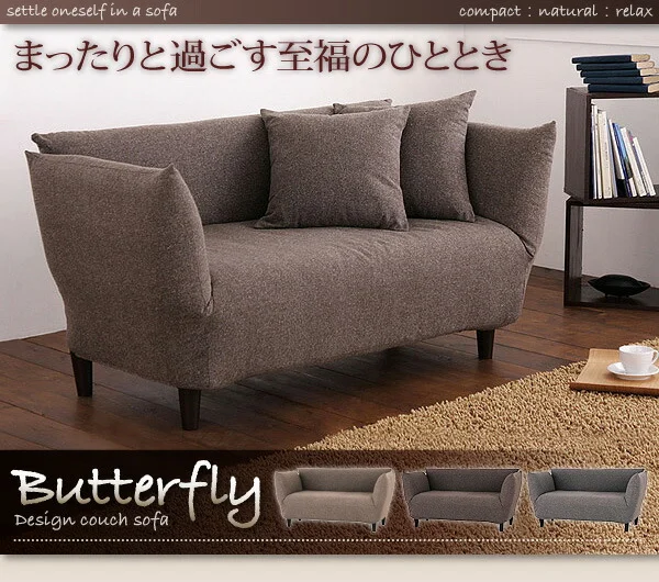 カウチソファ　バタフライ 2P