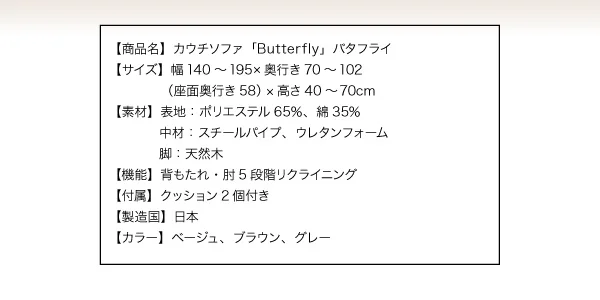 カウチソファ　バタフライ 2P