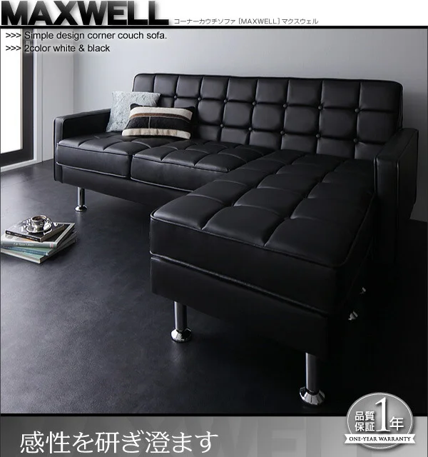 コーナーカウチソファ MAXWELL マクスウェル 3P