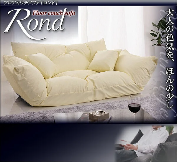 フロアカウチソファ Rond ロンド 2P
