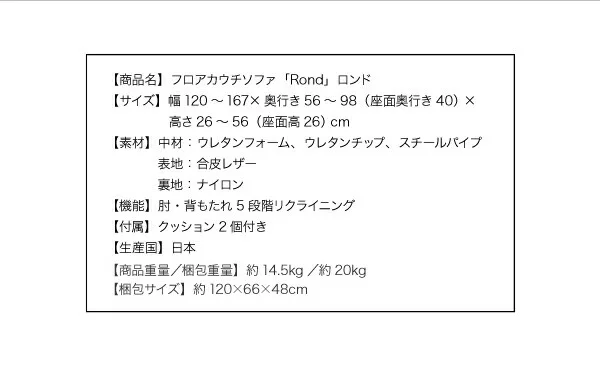 フロアカウチソファ Rond ロンド 2P