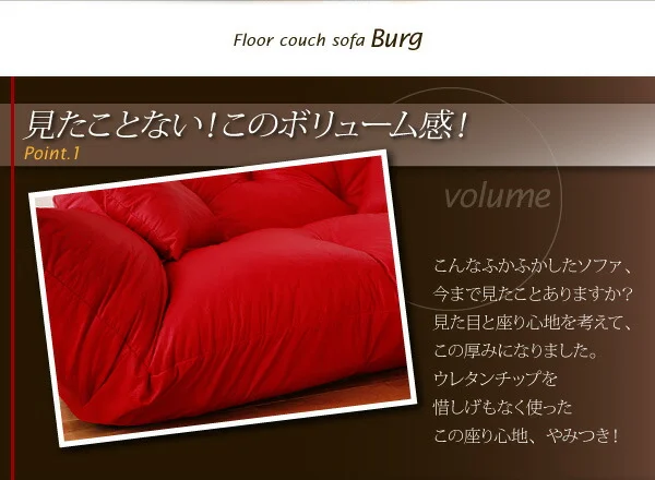 フロアカウチソファ Burg バーグ 2P