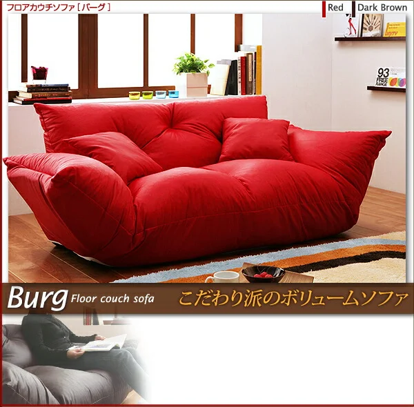 フロアカウチソファ Burg バーグ 2P