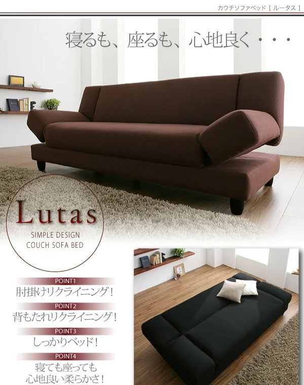 カウチソファベッド Lutas ルータス 2.5P