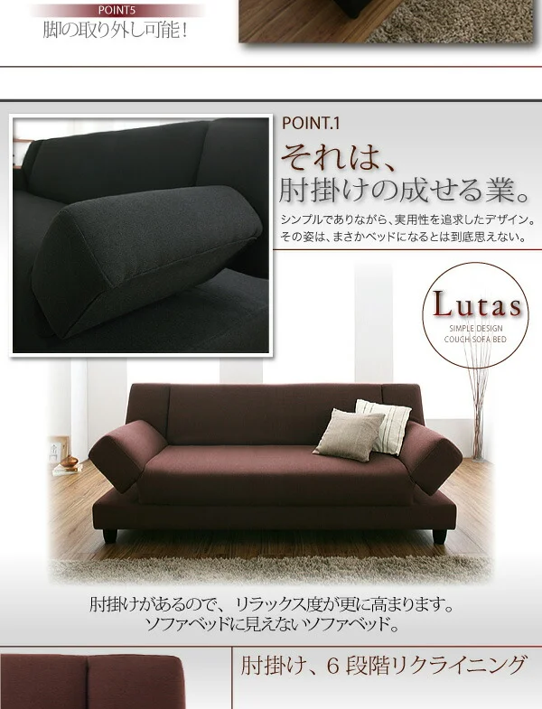 カウチソファベッド Lutas ルータス 2.5P