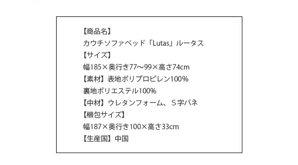 カウチソファベッド Lutas ルータス 2.5P