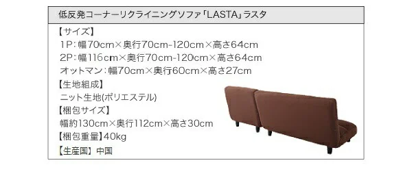 低反発コーナーリクライニングソファ LASTA ラスタ 3P