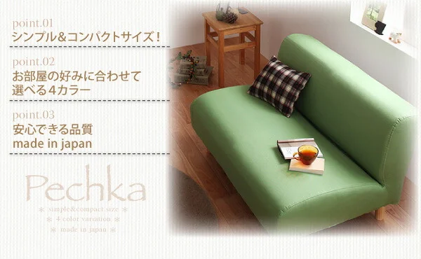 コンパクトソファ Pechka ペチカ 2P